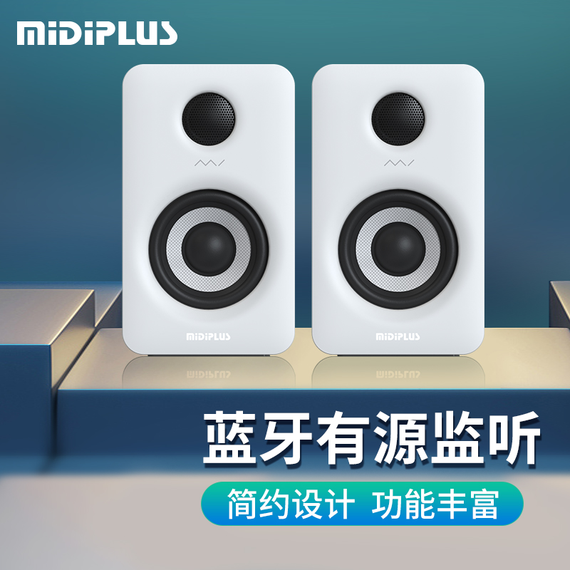 MIDIPLUS MI3 II白色有源监听音箱3寸电脑家用多媒体hifi桌面专业蓝牙音响高性价比高么？