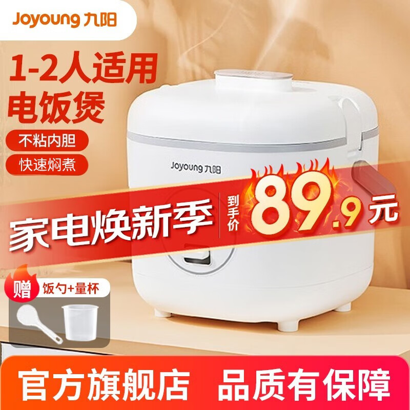 九阳（Joyoung）电饭煲小电饭锅家用煮米饭1.2L迷你小功率不粘内胆1-2人 珍珠白F-12FZ618高性价比高么？