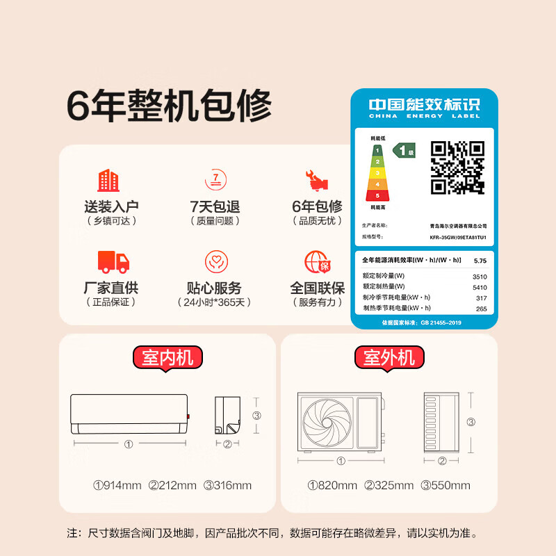 统帅（Leader）海尔智家出品 超省电Max双排神机 1.5匹超一级变频空调挂机KFR-35GW/09ETA81TU1以旧换新国家补贴