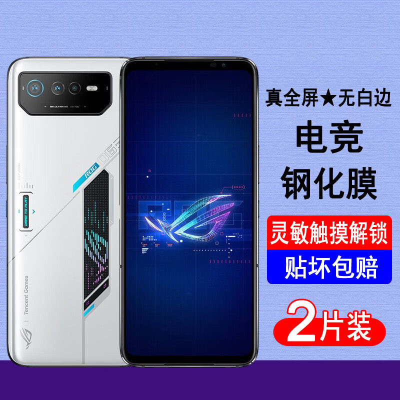 奥多金【2片装】ROG系列钢化膜 华硕游戏电竞手机全屏覆盖防爆玻璃保护手机贴膜 ROG6/6d/6pro