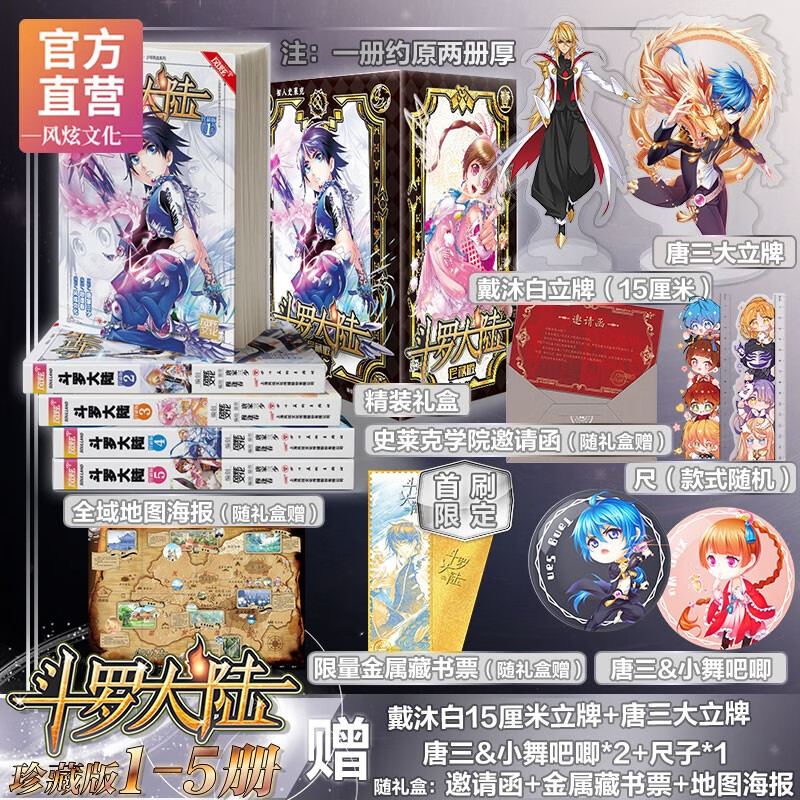 【官方直营】正版斗罗大陆漫画书第一部1-10册全套全集1-67 章签 超多周边 唐家三少 风炫斗破苍穹2绝世唐门4终极斗罗漫画书籍动漫书漫画版小说60第一季1-67 斗罗大陆1-5珍藏版（内容为1-1