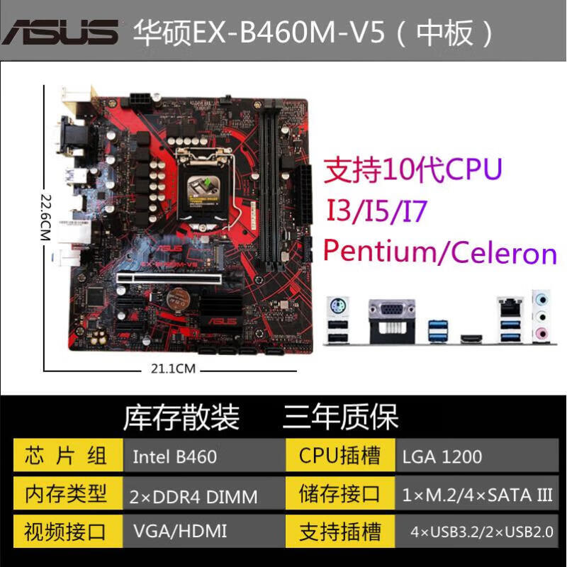 ASUS库存三年包换华硕B460M华硕B560M TUF B560M H610M-A台式电脑 华硕EX-B460M-V5