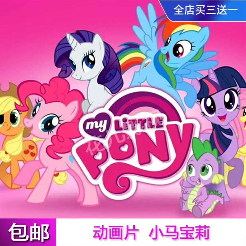 喧巷(xuanxiang)儿童卡通动画片【小马宝莉】dvd碟片 2张光盘 中文