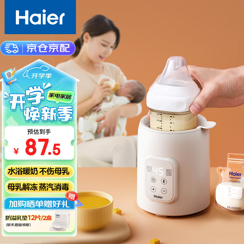 海尔（Haier）温奶器婴儿暖奶器热奶器加热泡奶机家用奶瓶蒸汽消毒器二合一体机 单瓶/暖奶消毒母乳解冻热辅食S02