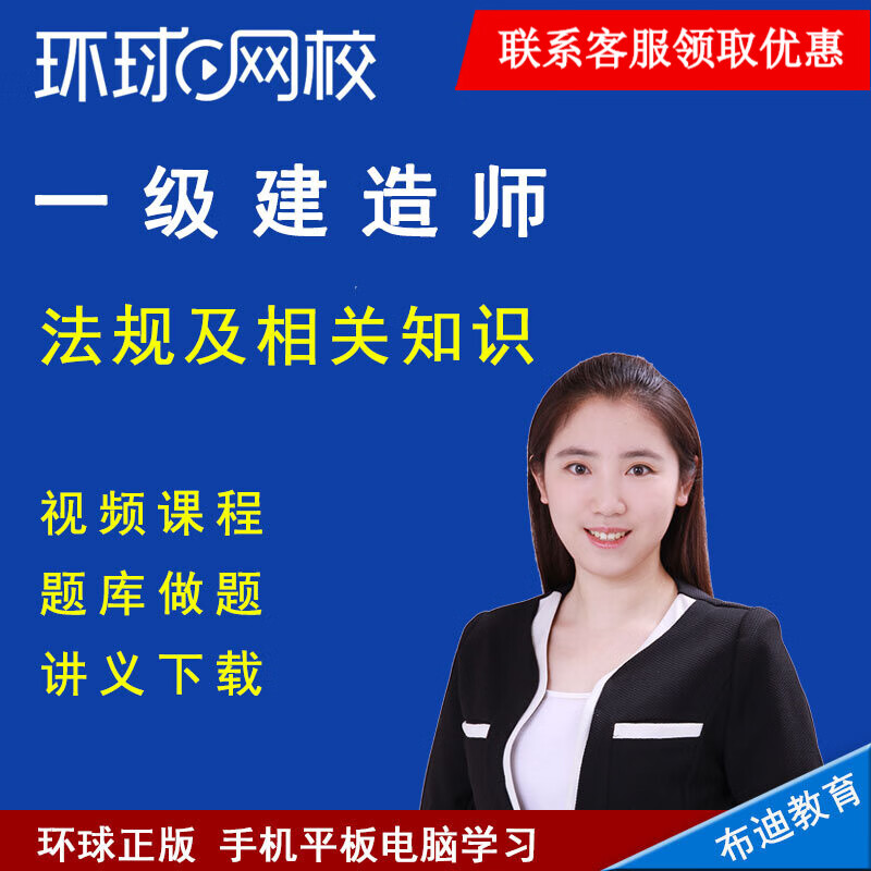 2024年一级建造师考试视频课程教材考点精讲班 王丽雪安国庆一建建设