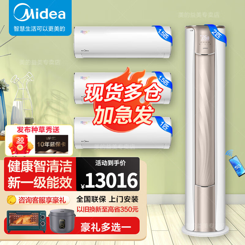 买家释疑【美的（Midea）美的空调套装】功能评测结果，看看买家怎么评价的