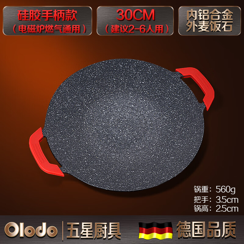 欧乐多（Olodo） 德国麦饭石烤肉盘无烟韩式烤肉锅不粘锅平底烧烤盘卡式炉户外便携家用煎盘燃气电磁炉 硅胶手柄【30cm】通用款2-6人用