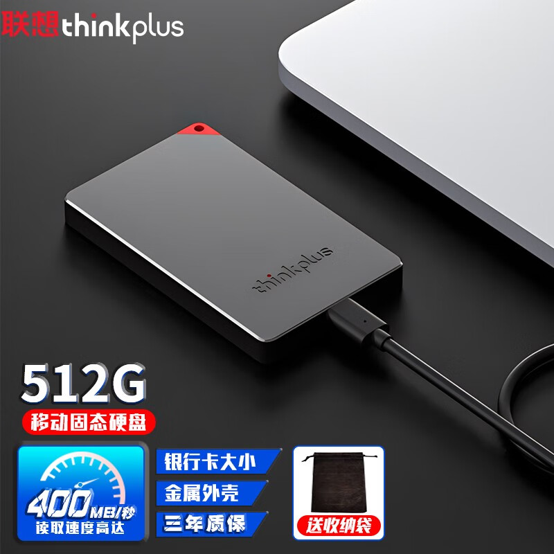 联想 thinkplus移动固态硬盘 USB3.1高速PSSD移动硬盘小巧便携读取400MB/S US100黑色 512G高性价比高么？