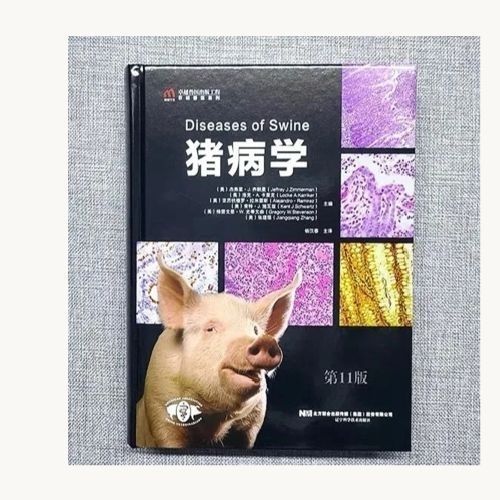 猪病学:第11版 杰弗里·J. 齐默曼 辽宁