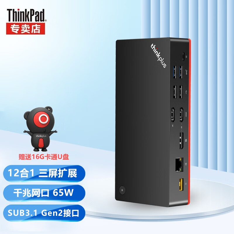 thinkpad usb-c dock接口便携商用移动桌面type-12合1扩展坞dc01 十二