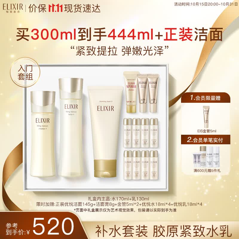 怡丽丝尔胶原弹润水乳护肤品套装(滋润型)抗皱紧致保湿生日礼物送女友高性价比高么？