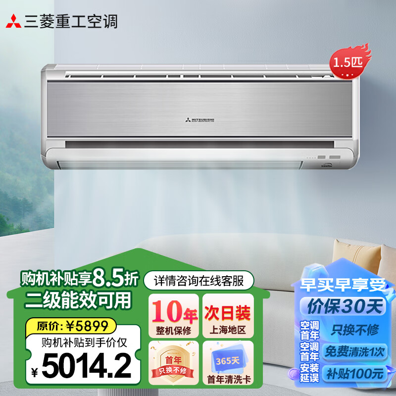 三菱 重工空调1.5匹变频新二级能效进口压缩机冷暖家用挂壁式空调挂机KFR-35GW/MBV5SBp