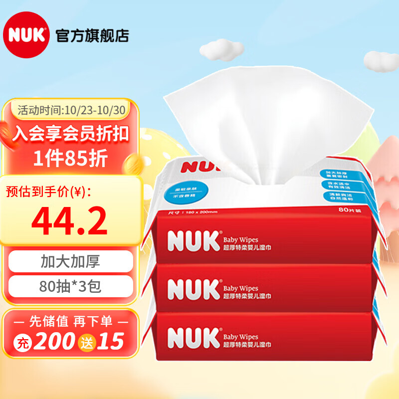 NUK湿巾 婴儿湿巾超厚特柔宝宝湿巾  新生儿手口湿巾 80片*3包怎么看?