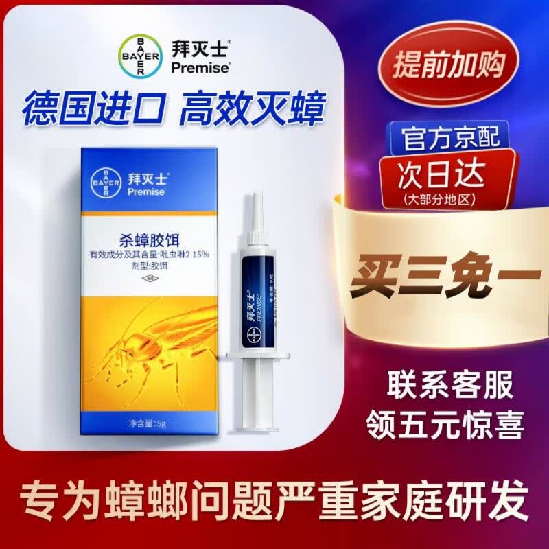 拜耳（BAYER）德国拜灭士蟑螂药杀虫剂杀蟑胶饵家用厨房全窝室内端除蟑螂饵剂 【尝鲜价】杀蟑胶饵5g高性价比高么？