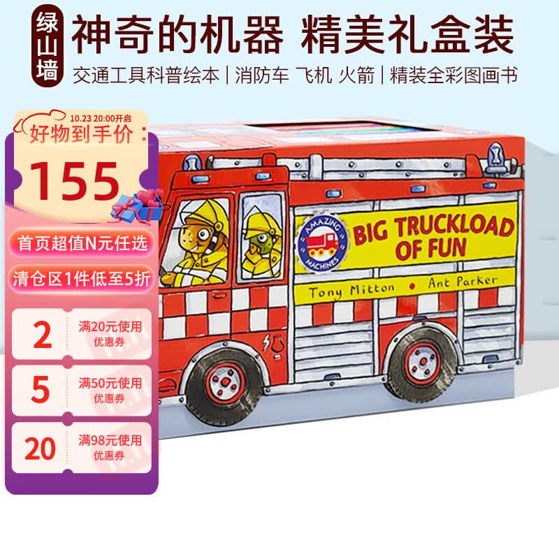 英文原版 神奇的机器 Amazing Machines Big Truckload of Fun 盒装14册 精装全彩图画书 消防车 飞机 火箭 交通工具科普绘本 . 绿山墙图书高性价比高么？