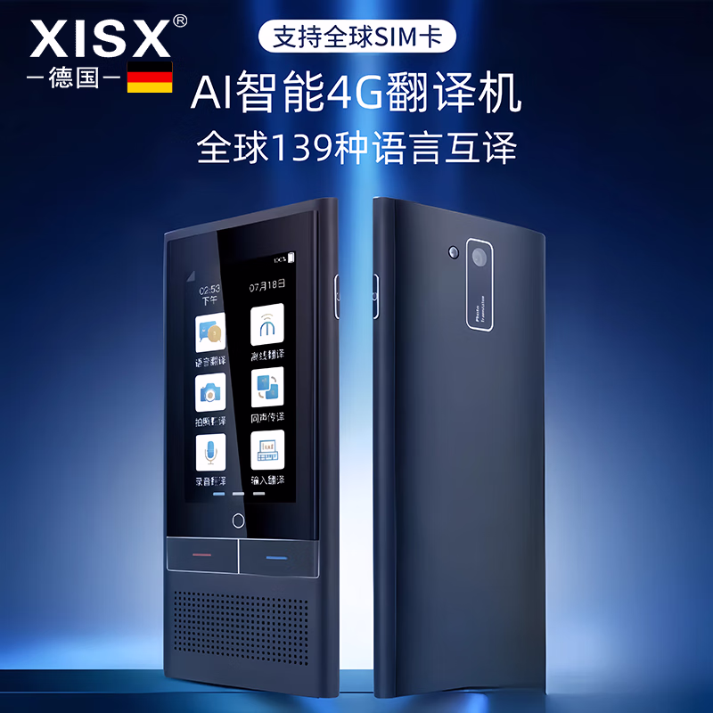 XISX德国品牌离线翻译机138种语言在线实时翻译器出国旅游商务同声传译智能语音拍照翻译4G新款 【旗舰版】138种语言+离线翻译机