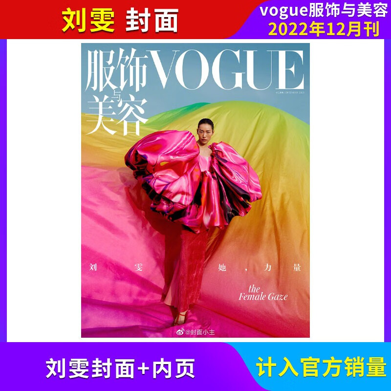 VOGUE3月含aespa宁艺卓内页17P 计入官方销量 服饰与美容杂志2023年三月周迅封面 2022年12月 刘雯封面
