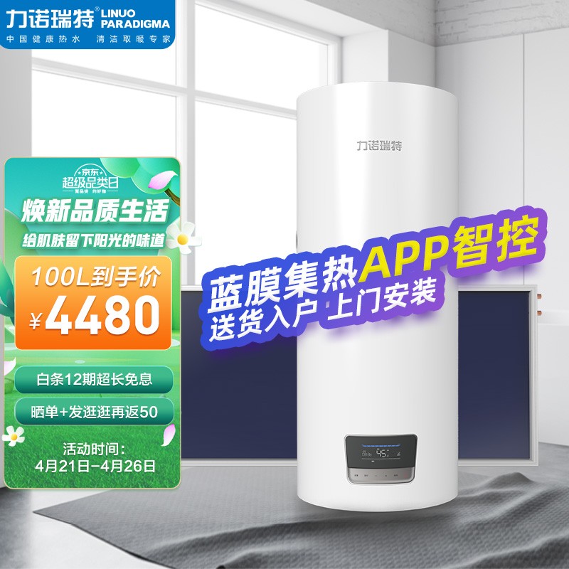 力诺瑞特 逸致阳台壁挂式太阳能热水器家用 自动上水 蓝膜集热app智控