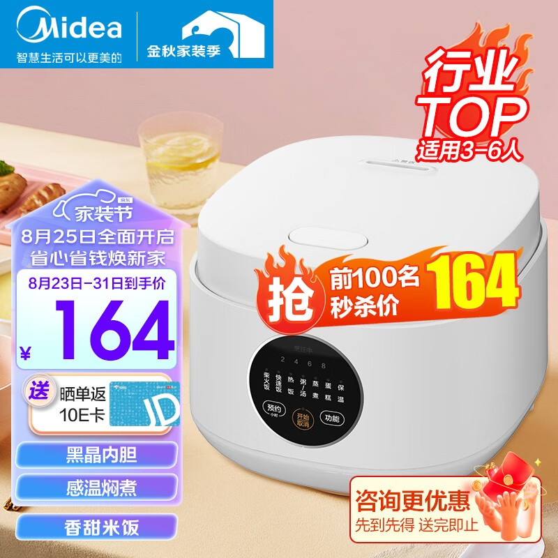 美的（Midea） 电饭煲 电饭锅 黑晶不粘内胆家用智能预约简约饭煲柴火饭多功能小型迷你煮饭锅 行业TOP | 升级款（2-6人）高性价比高么？
