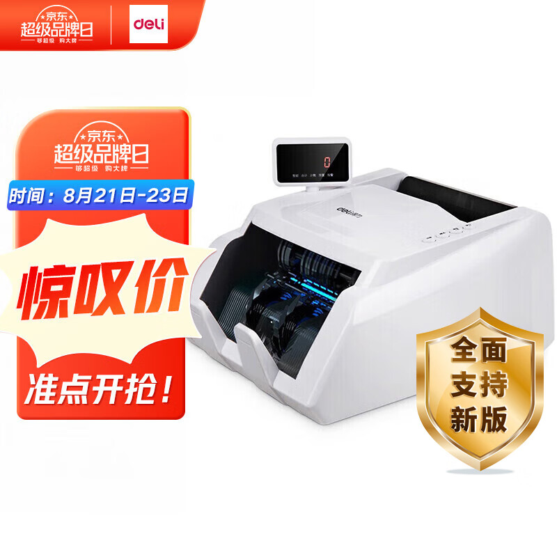 得力(deli)支持新版人民币点钞机 智能语音小型数钱机商用智能家用国标C级验点钞机33300S怎么样,好用不?