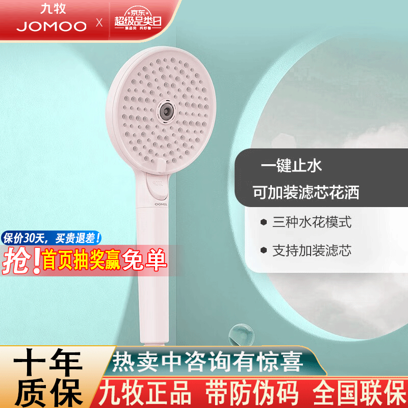 九牧(jomoo) 卫浴淋浴花洒套装樱花粉止水过滤手持花洒莲蓬头家用浴室