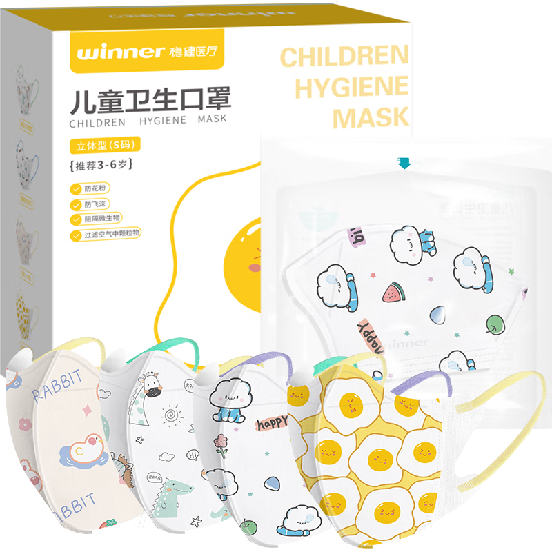稳健儿童口罩3D立体一次性小孩宝宝学生幼童夏季轻薄透气低阻高透口罩 3-6岁 萌幼童系列混装款 20袋/盒