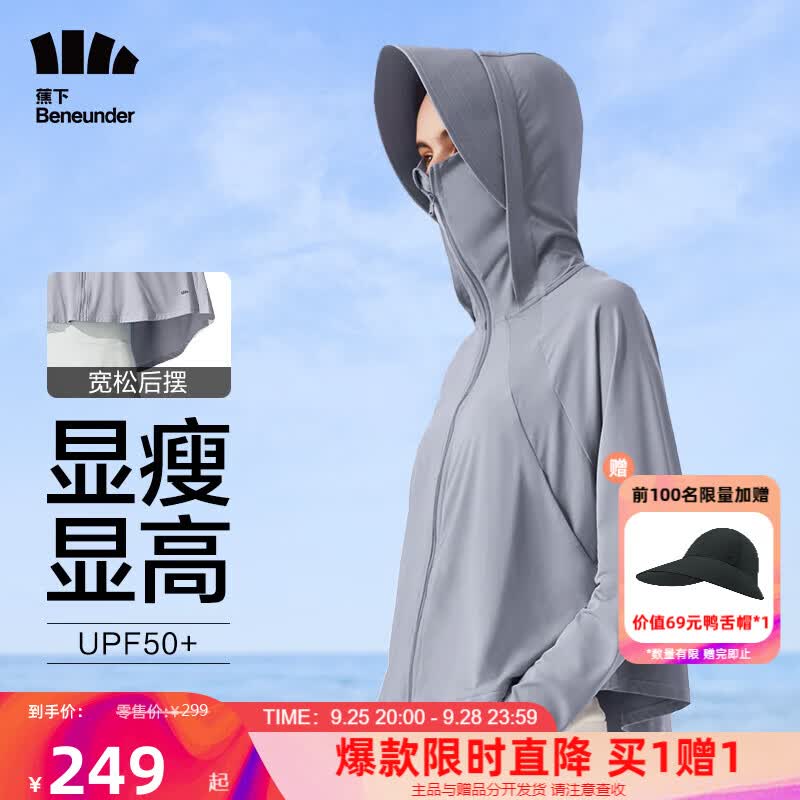 蕉下（beneunder）【周杰伦推荐】防晒衣女夏冰丝感披肩UPF50+护脸可拆帽檐-冰川灰M属于什么档次？