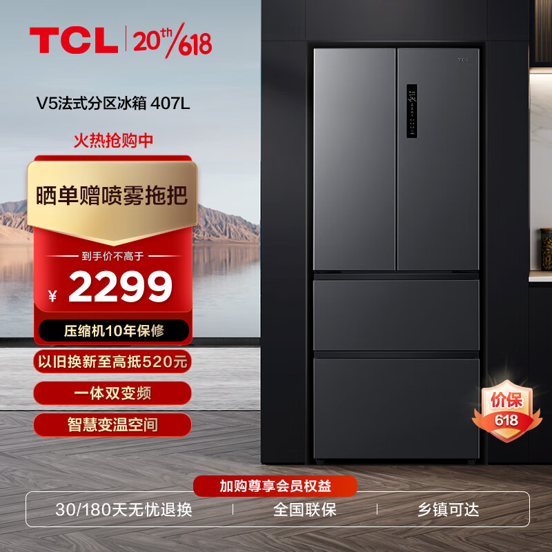TCL407升一级能效双变频法式多门四开门家用大容量超薄电冰箱 风冷无霜 -32度深冷速冻R407V5-D晶岩灰