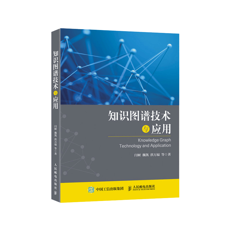 知识图谱技术与应用