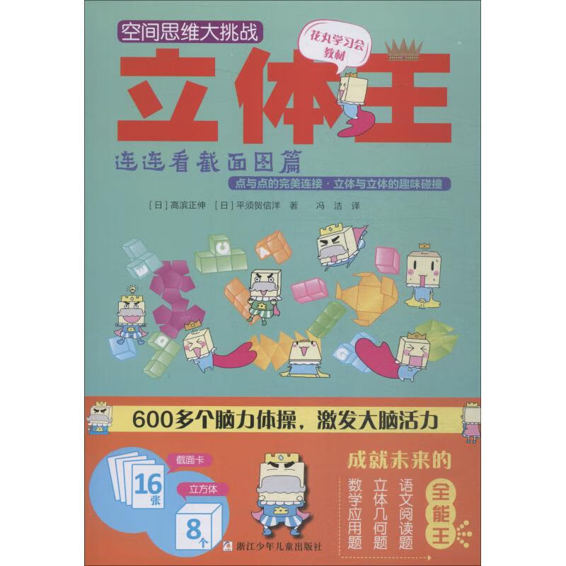 连连看截面图篇-空间思维大挑战立体王
