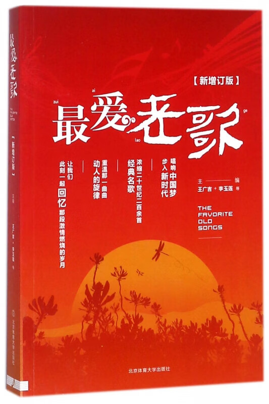 最爱老歌(新增订版)