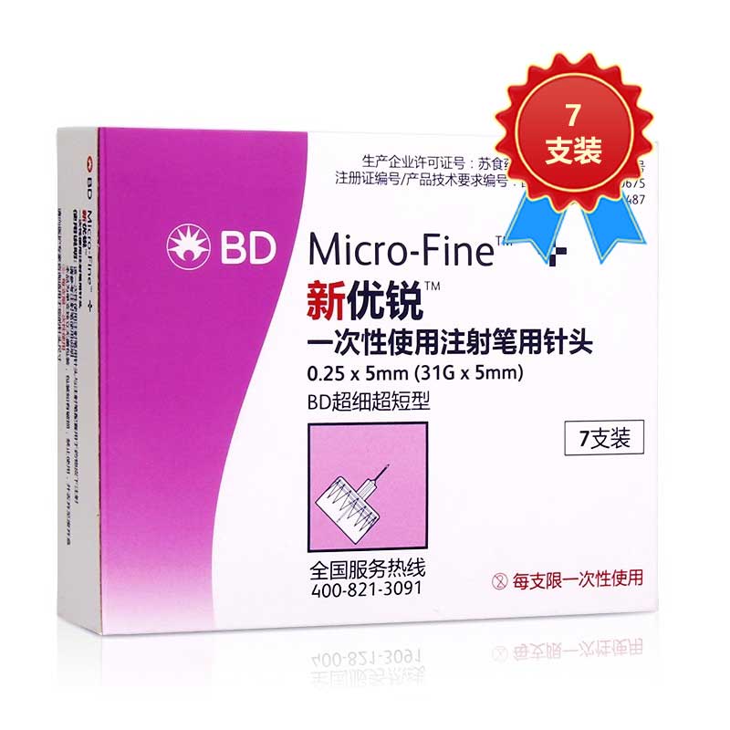 新优锐bd针头 胰岛素注射笔针头0.