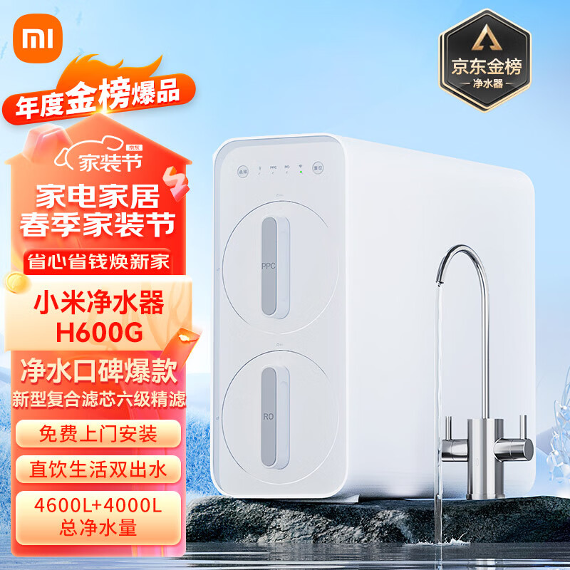 米家小米净水器家用净水机H600G 双芯六级过滤 无罐可直饮 RO反渗透 双出水龙头 米家APP智能互联