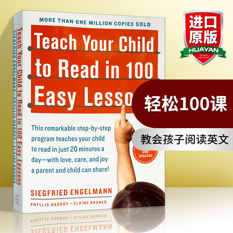 英文原版 轻松100课教会孩子阅读英文 Teach Your Child to Read in 100 Easy Lessons怎么看?