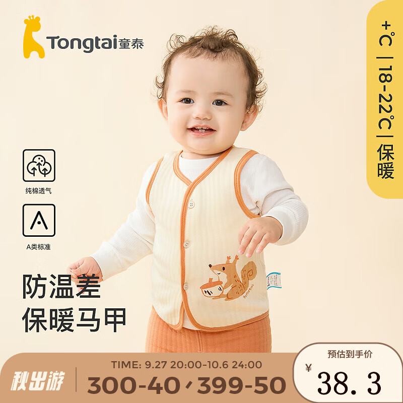 童泰婴儿马甲秋冬季保暖宝宝衣服休闲外出无袖上衣对开内衣坎肩 米白 80cm高性价比高么？