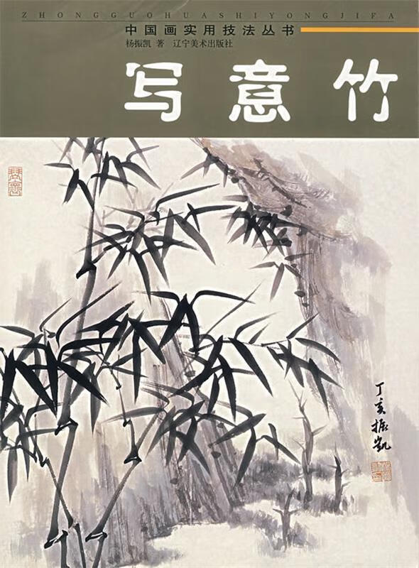 写意竹【好书,下单速发】