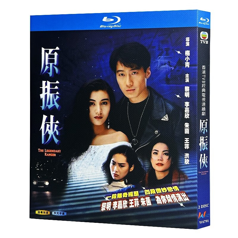 蓝光超高清港剧 原振侠1993bd碟片光盘盒装 黎明 李嘉欣