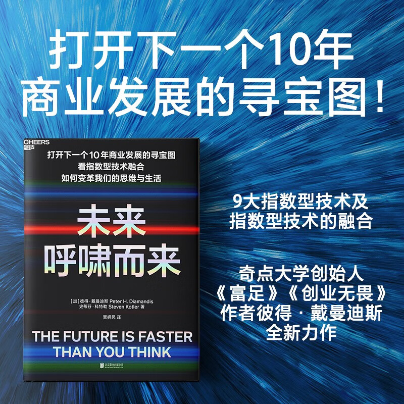 未来呼啸而来