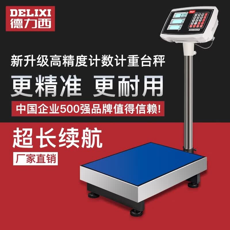 德力西电子秤商用100kg高精度计数秤精准称重磅秤300公斤工业台秤 德力西150kg/1g 专业计数秤