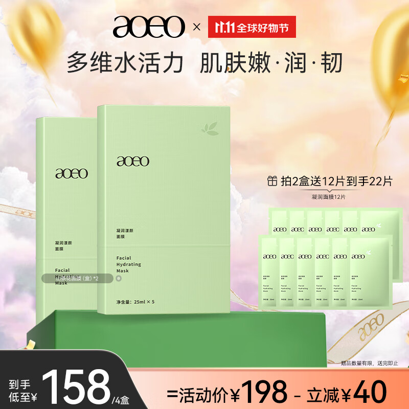 AOEO凝润漾颜面膜5片装海葡萄玻尿酸保湿面膜送女友属于什么档次？