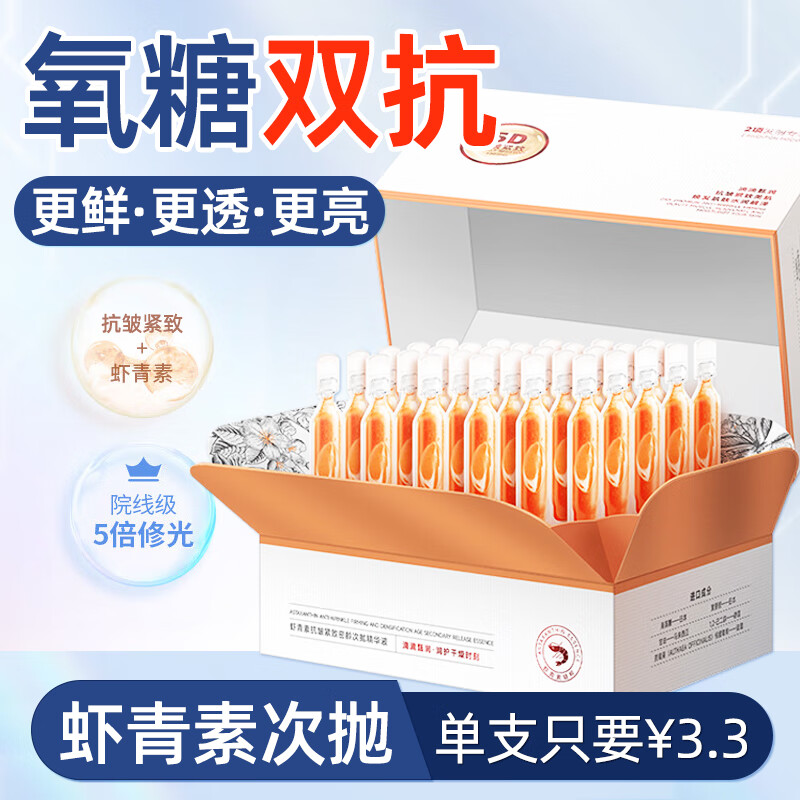 HJZZ兰肌美虾青素双抗次抛精华液去暗沉提亮肤色抗皱紧致密龄精华液