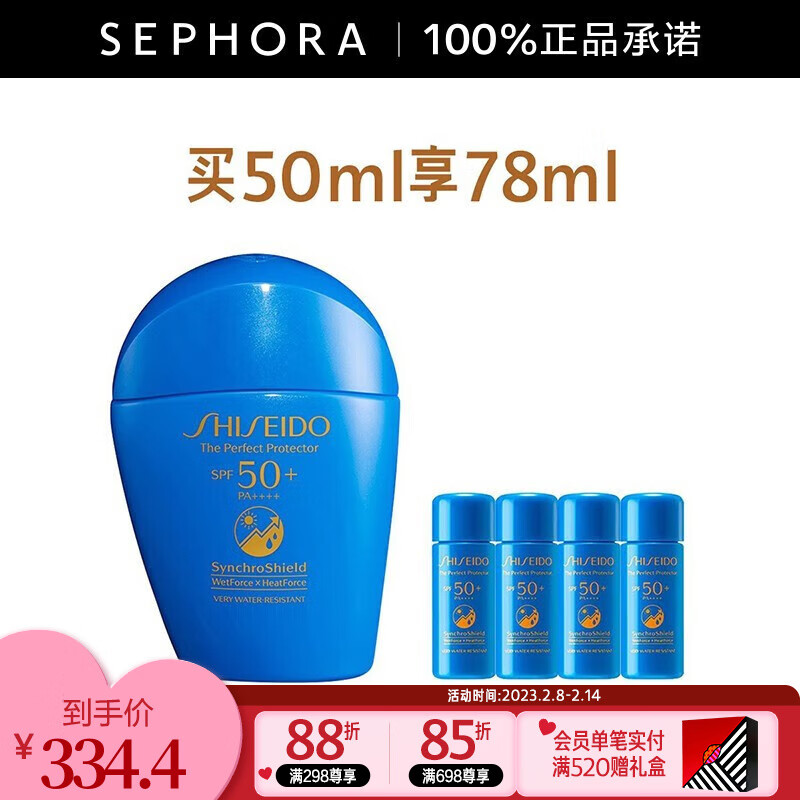 资生堂（Shiseido） 蓝胖子防晒新艳阳夏臻效水动力防护乳防晒防护霜情人节礼物 女友 买50ml享78ml