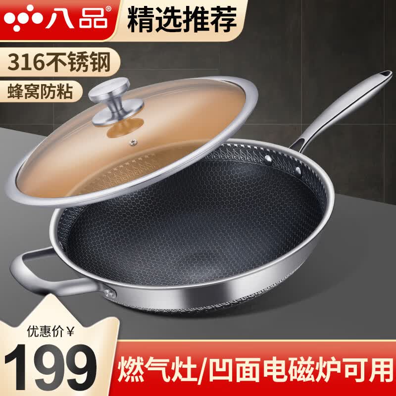 八品 八品 凹面电磁炉配件316不锈钢圆底炒锅 炒菜锅具配件 不易粘锅家用少油烟 炒锅炒勺通  (双面雕刻)32CM内口径怎么看?