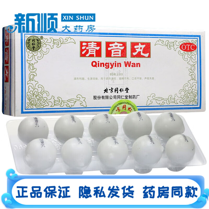 咽喉不舒服声哑失音口舌干燥中药吃什么药非水丸滴丸胶囊口服液颗粒 1