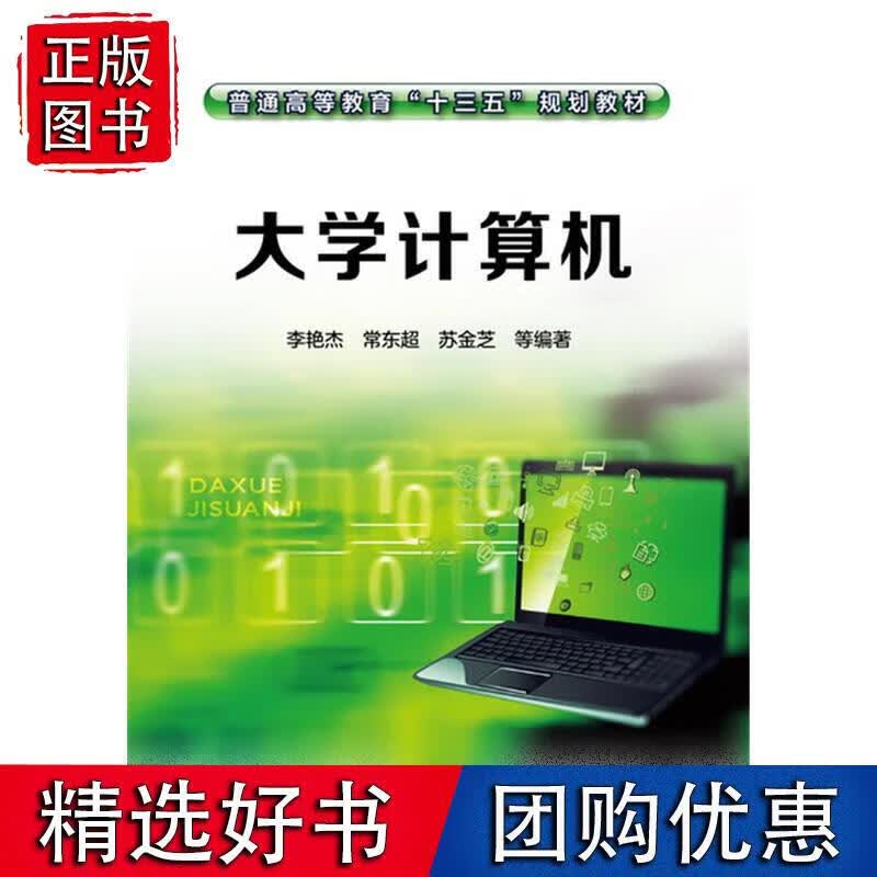 大学计算机(李艳杰)