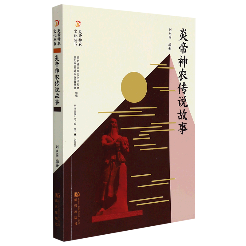 炎帝神农传说故事