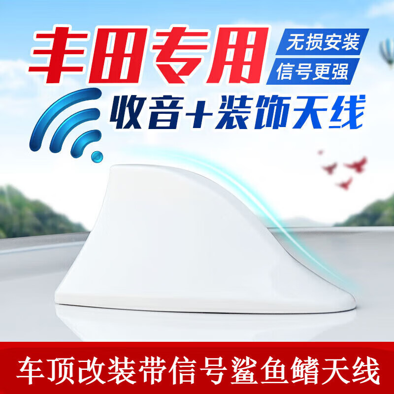 汇瀚适用于丰田致炫鲨鱼鳍收音机天线汽车装饰改装车顶沙鱼尾天线