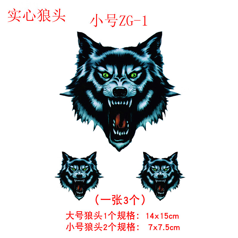唐杉(tangshan)汽车狼头车贴纸霸气图案创意遮挡划痕遮盖动漫贴画车身
