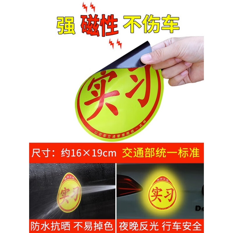 风渚客实习车贴磁性贴实习车贴新手上路女司机磁吸汽车贴纸装饰创意搞