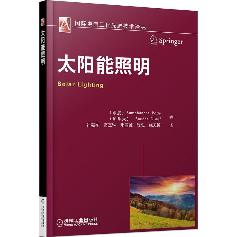 太阳能照明 Ramchandra Pode ,Diouf Boucar|4442935